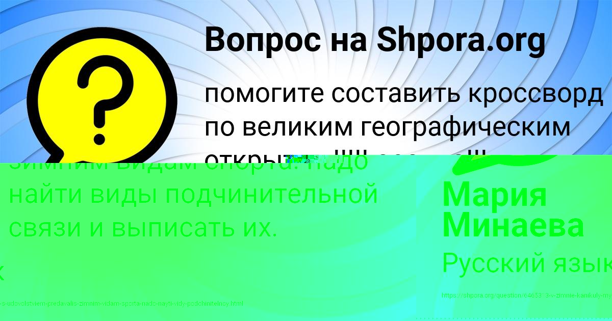Картинка с текстом вопроса от пользователя Мария Минаева