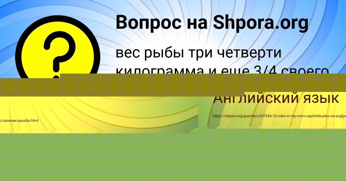 Картинка с текстом вопроса от пользователя Вадик Берестнев
