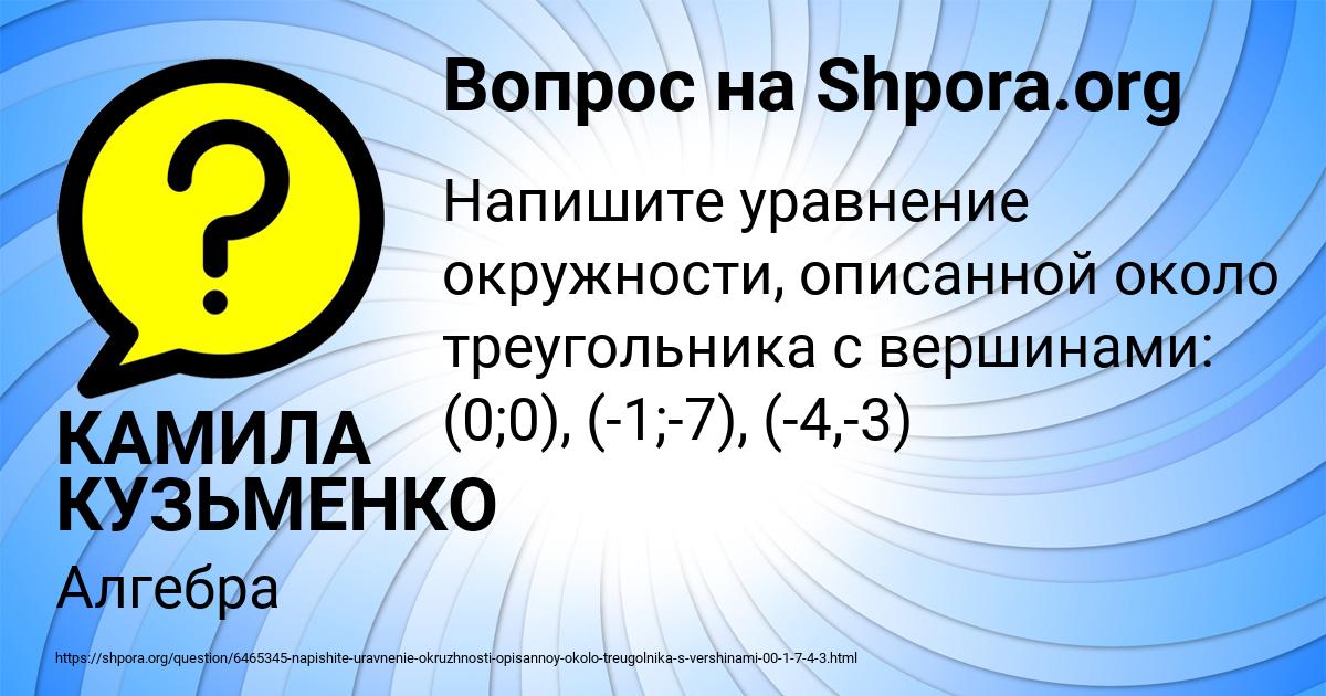 Картинка с текстом вопроса от пользователя КАМИЛА КУЗЬМЕНКО