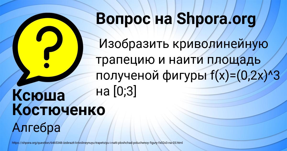 Картинка с текстом вопроса от пользователя Ксюша Костюченко