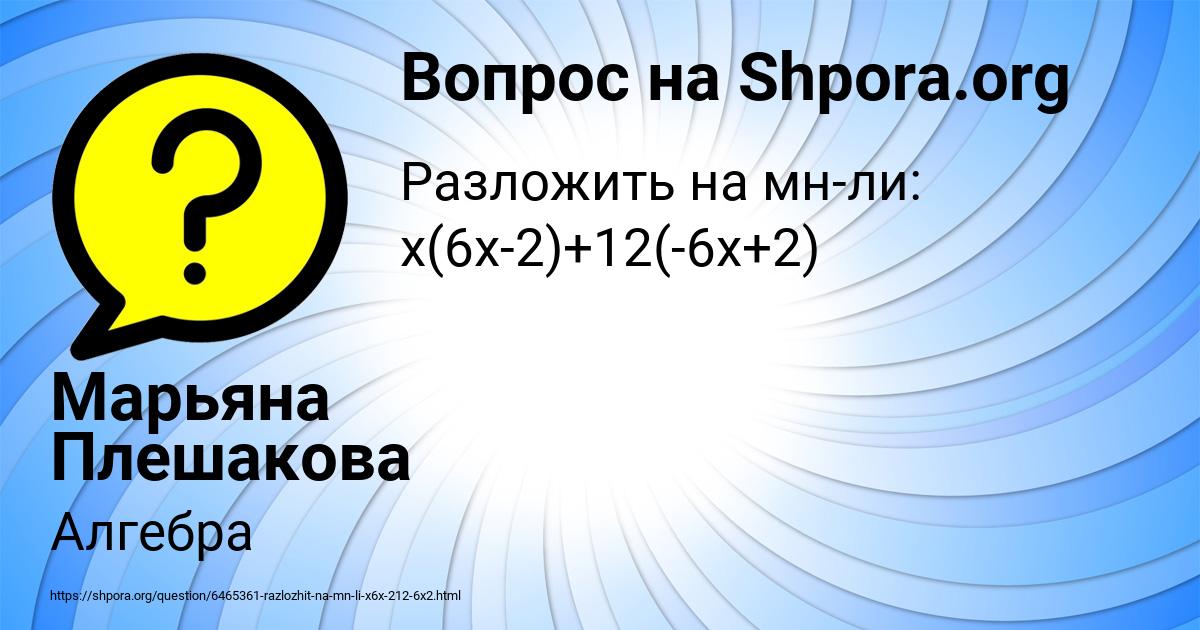 Картинка с текстом вопроса от пользователя Марьяна Плешакова