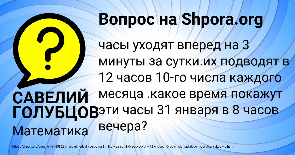 Картинка с текстом вопроса от пользователя САВЕЛИЙ ГОЛУБЦОВ