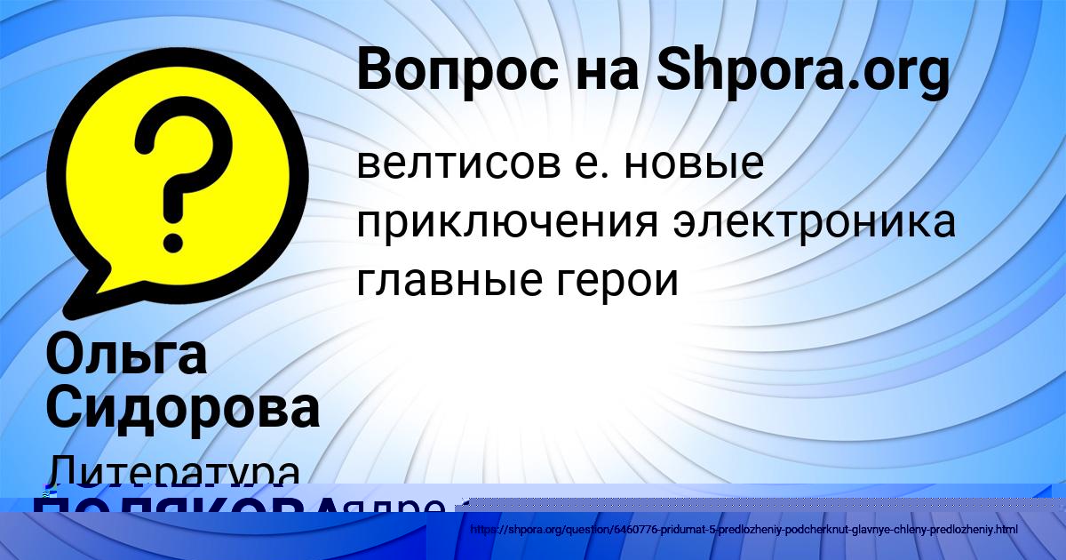 Картинка с текстом вопроса от пользователя БОЖЕНА ПОЛЯКОВА