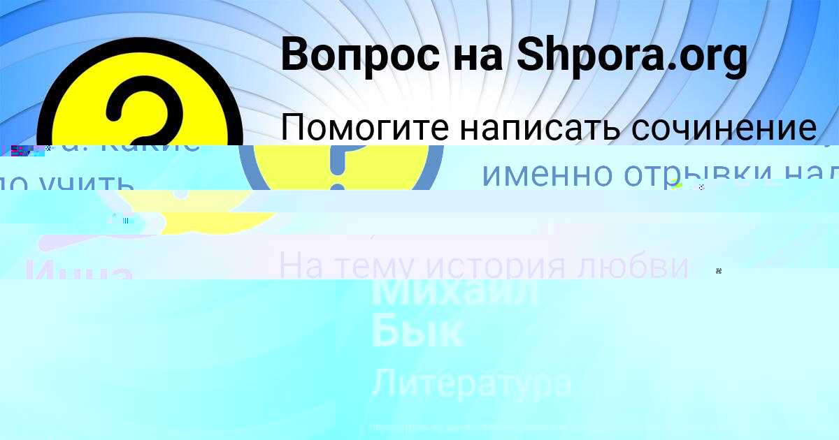 Картинка с текстом вопроса от пользователя Михаил Бык