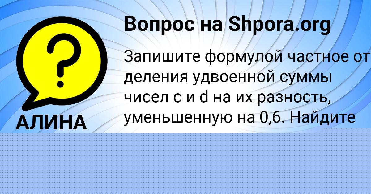 Картинка с текстом вопроса от пользователя АЛИНА КОЧКИНА