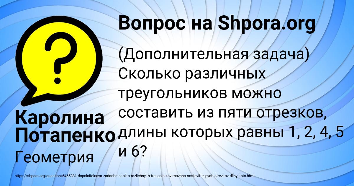 Картинка с текстом вопроса от пользователя Каролина Потапенко