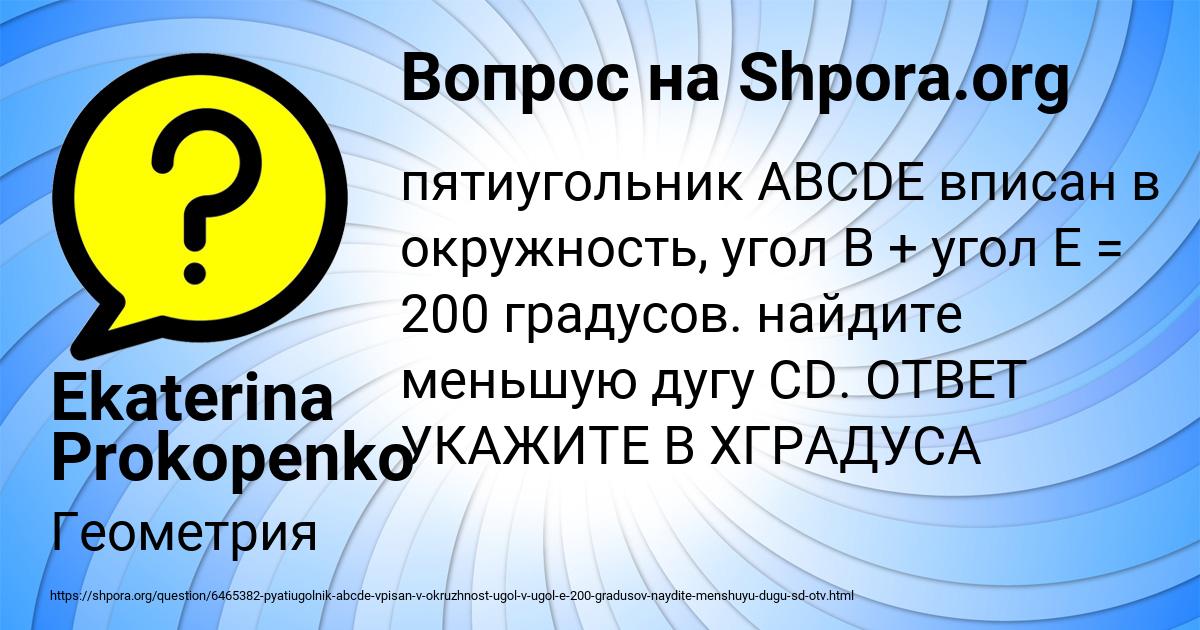Картинка с текстом вопроса от пользователя Ekaterina Prokopenko