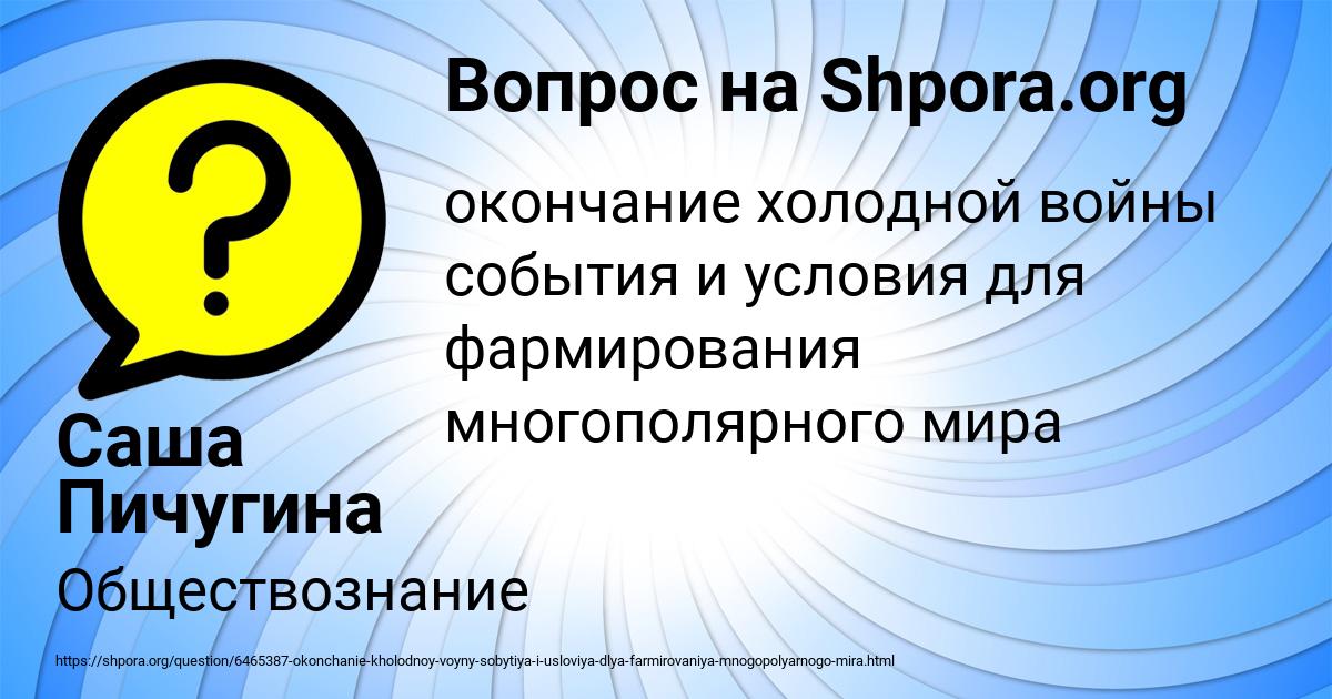 Картинка с текстом вопроса от пользователя Саша Пичугина