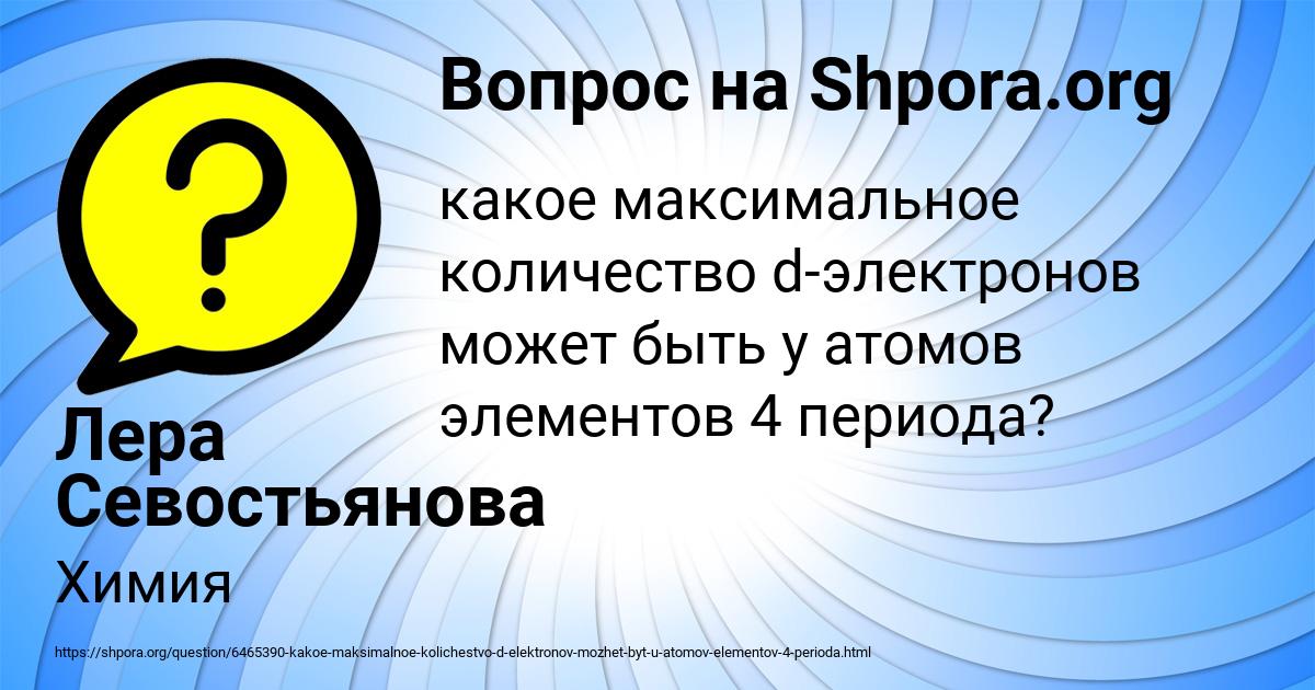 Картинка с текстом вопроса от пользователя Лера Севостьянова