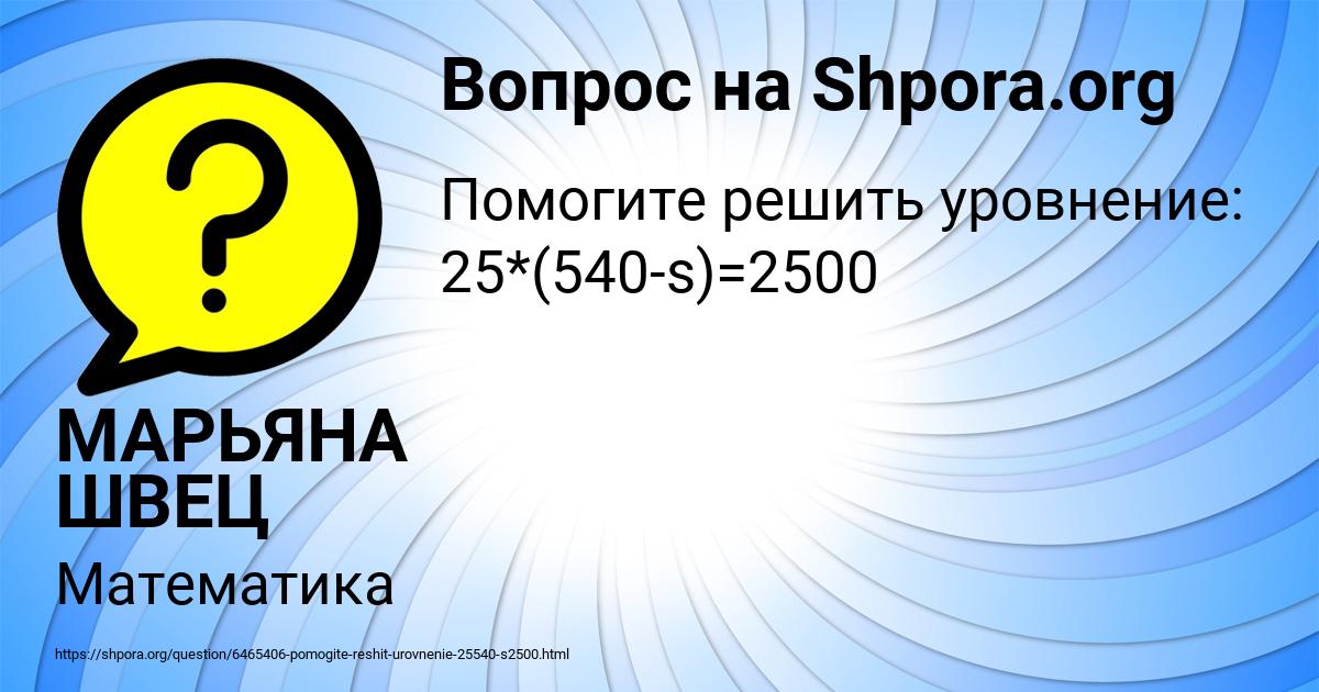 Картинка с текстом вопроса от пользователя МАРЬЯНА ШВЕЦ