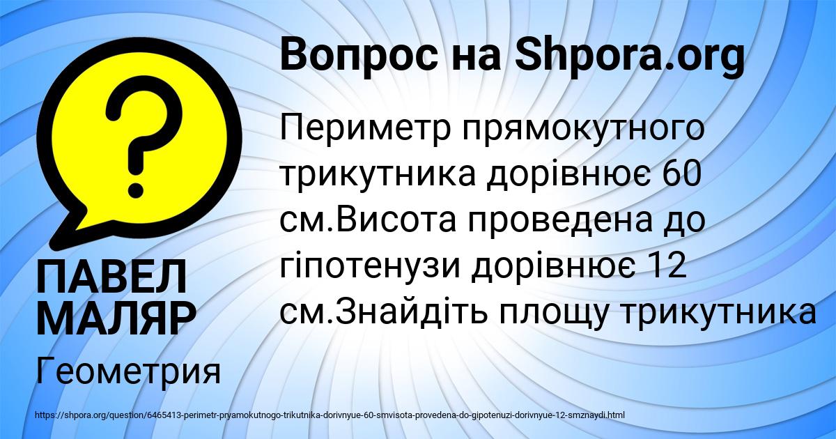 Картинка с текстом вопроса от пользователя ПАВЕЛ МАЛЯР