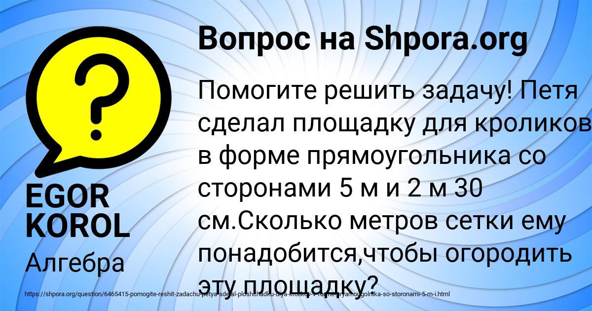 Картинка с текстом вопроса от пользователя EGOR KOROL