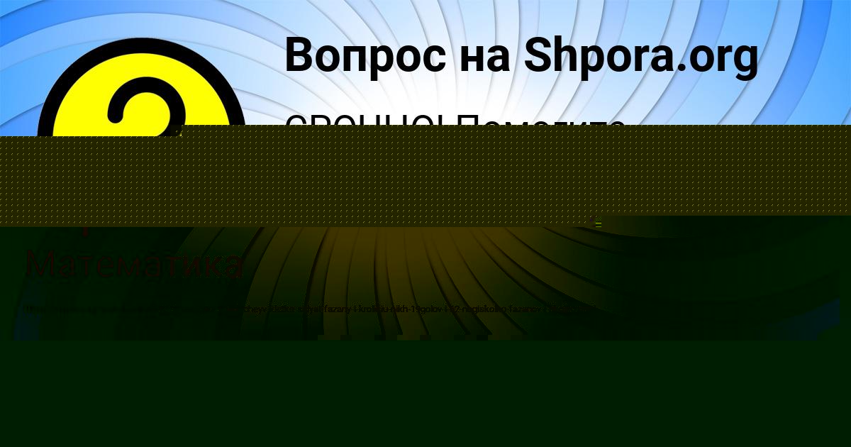 Картинка с текстом вопроса от пользователя Гоша Бараболя
