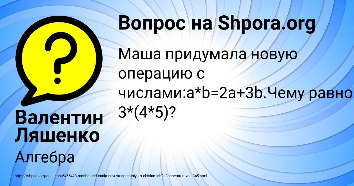 Картинка с текстом вопроса от пользователя Валентин Ляшенко