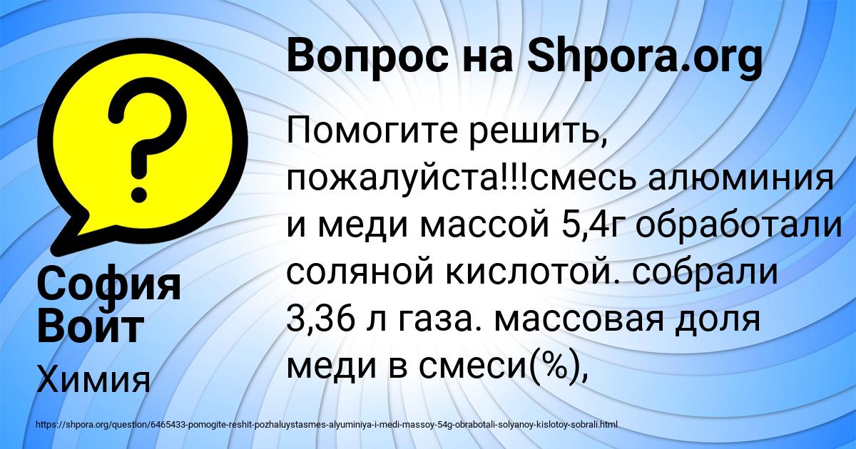 Картинка с текстом вопроса от пользователя София Войт