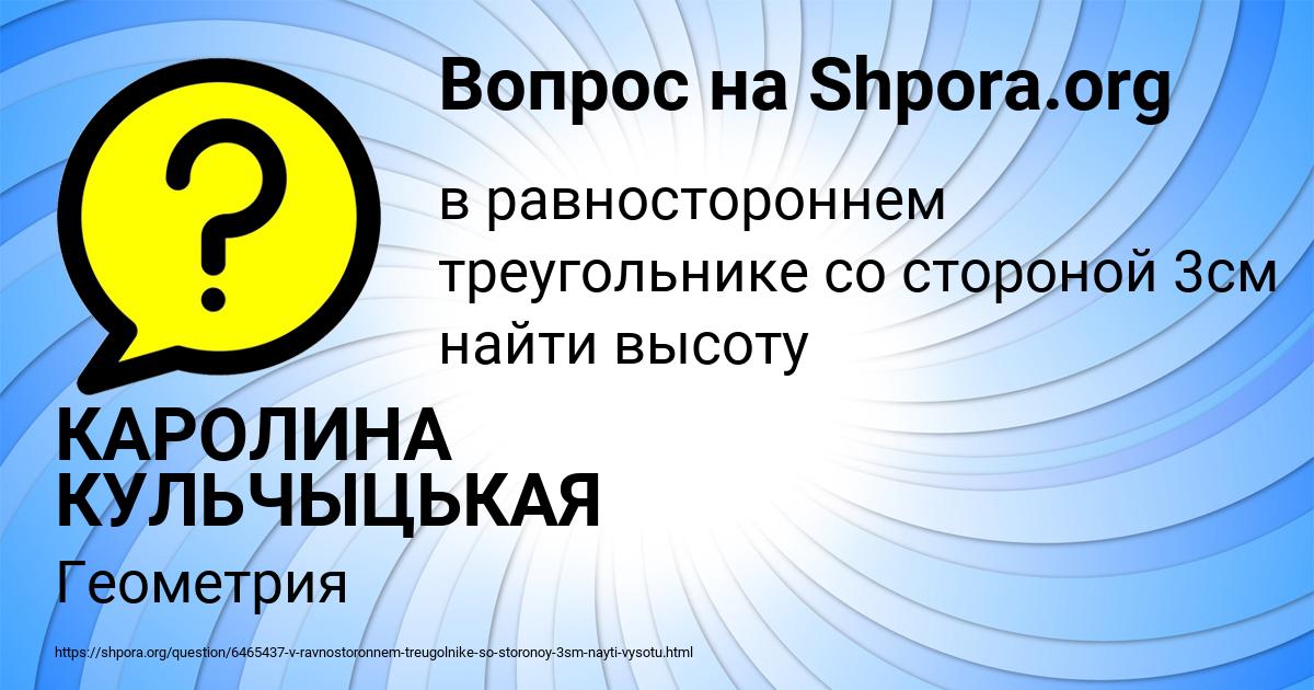 Картинка с текстом вопроса от пользователя КАРОЛИНА КУЛЬЧЫЦЬКАЯ