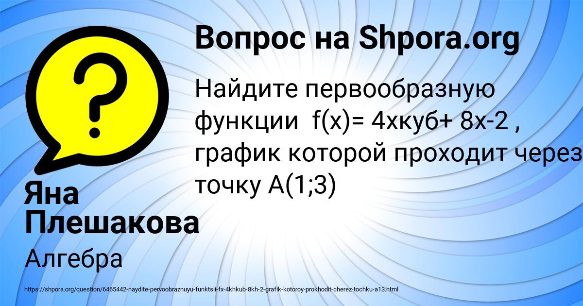 Картинка с текстом вопроса от пользователя Яна Плешакова