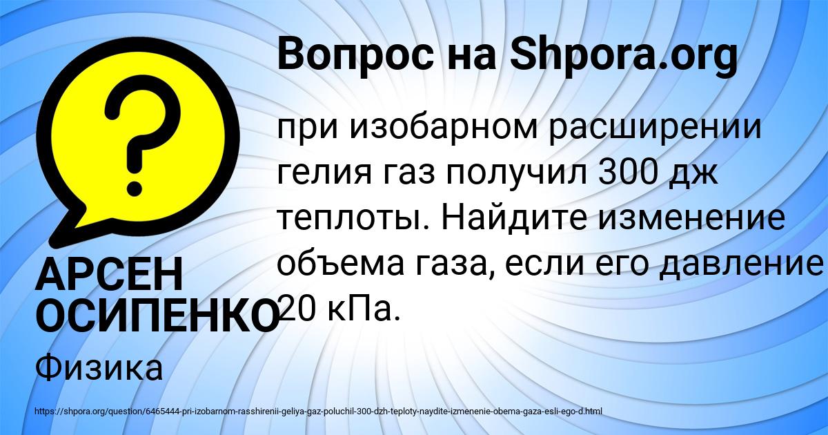 Картинка с текстом вопроса от пользователя АРСЕН ОСИПЕНКО