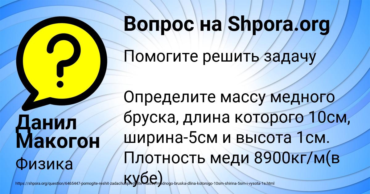 Картинка с текстом вопроса от пользователя Данил Макогон
