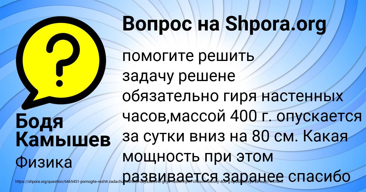 Картинка с текстом вопроса от пользователя Бодя Камышев
