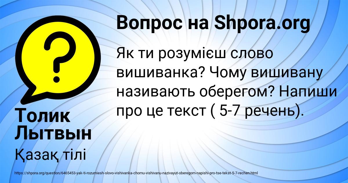 Картинка с текстом вопроса от пользователя Толик Лытвын