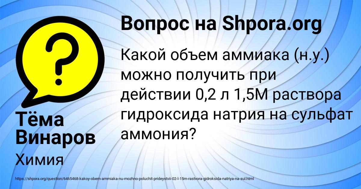 Картинка с текстом вопроса от пользователя Тёма Винаров