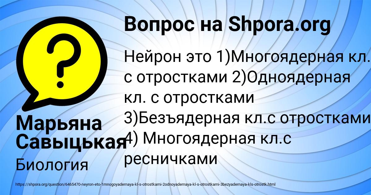 Картинка с текстом вопроса от пользователя Марьяна Савыцькая