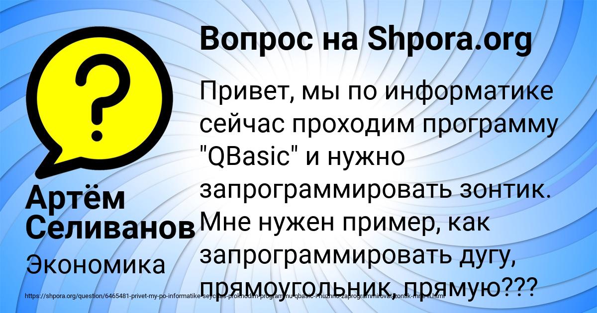 Картинка с текстом вопроса от пользователя Артём Селиванов