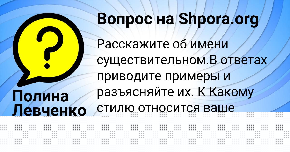 Картинка с текстом вопроса от пользователя Полина Левченко
