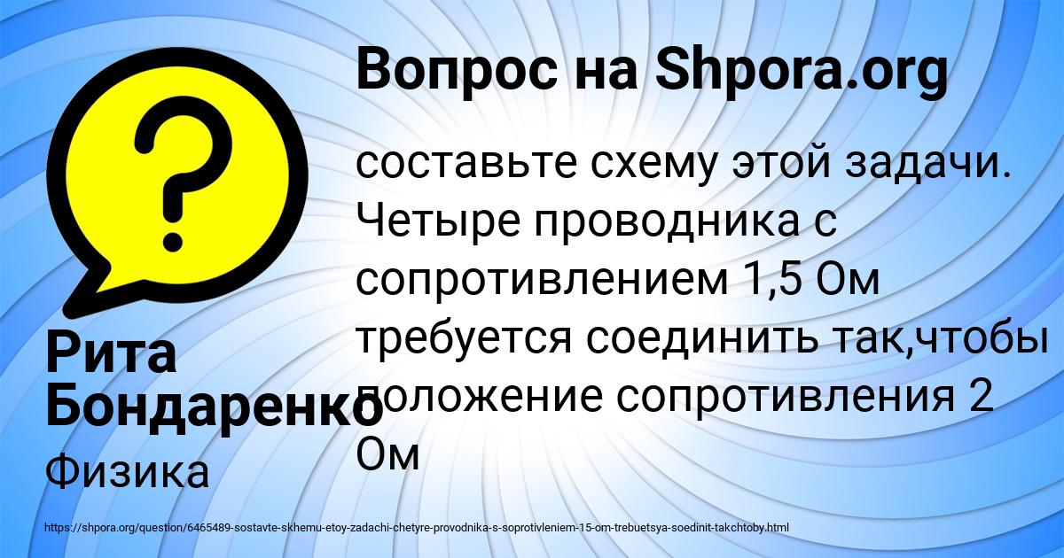 Картинка с текстом вопроса от пользователя Рита Бондаренко