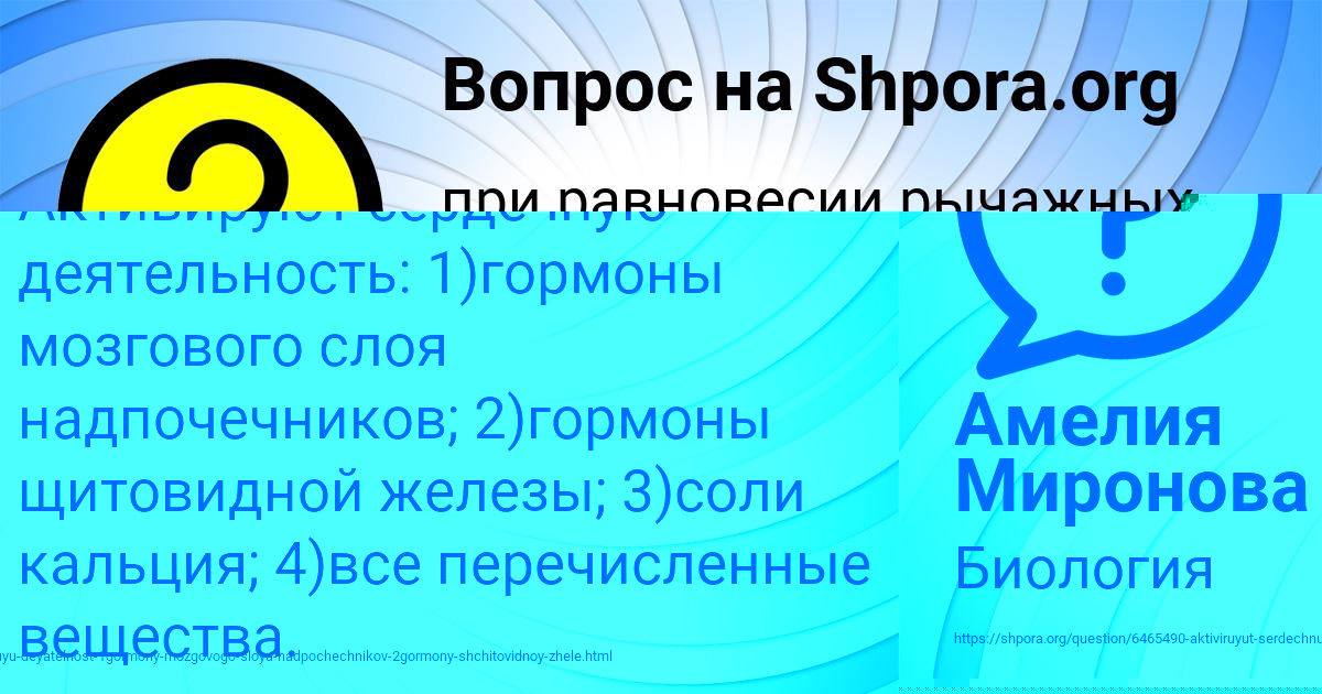 Картинка с текстом вопроса от пользователя Амелия Миронова