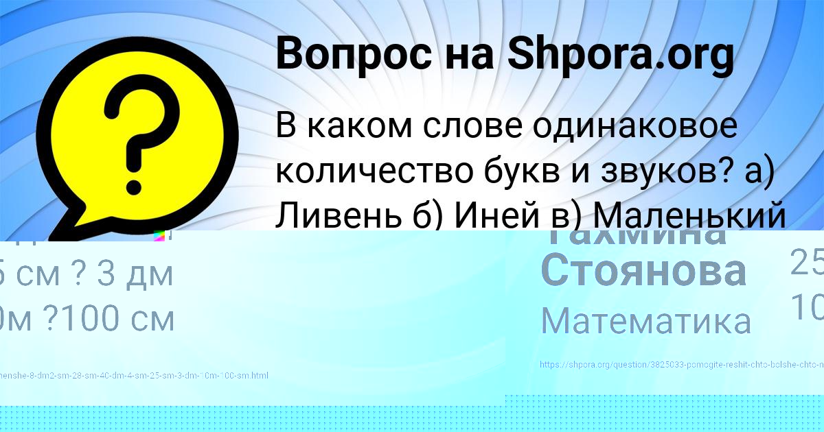 Картинка с текстом вопроса от пользователя РУМИЯ МЕЛЬНИЧЕНКО