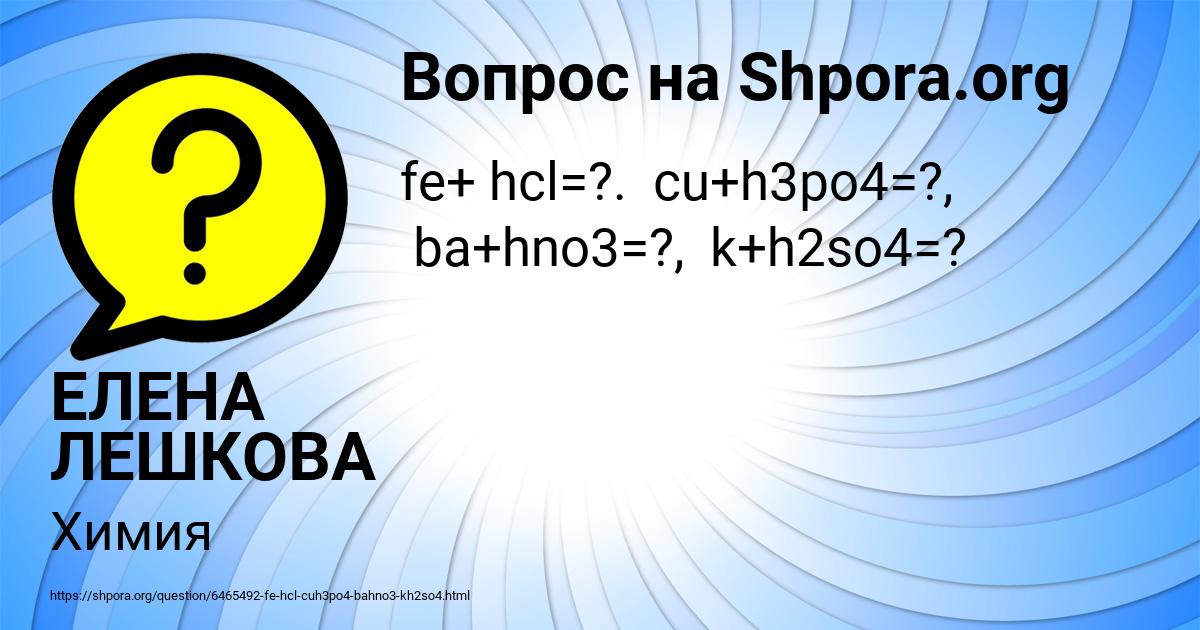 Картинка с текстом вопроса от пользователя ЕЛЕНА ЛЕШКОВА