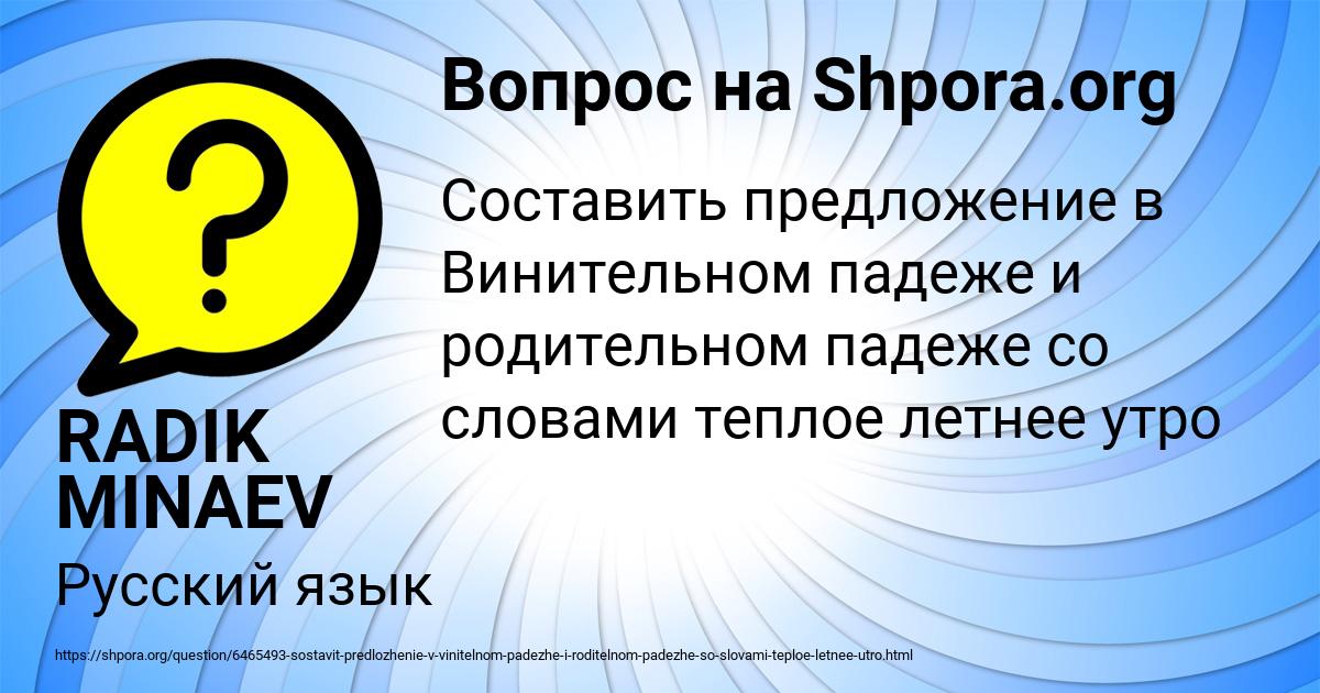 Картинка с текстом вопроса от пользователя RADIK MINAEV