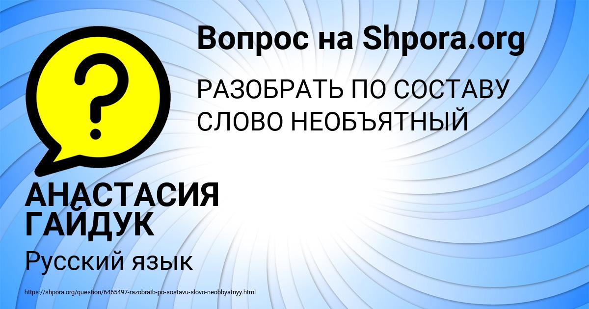 Картинка с текстом вопроса от пользователя АНАСТАСИЯ ГАЙДУК