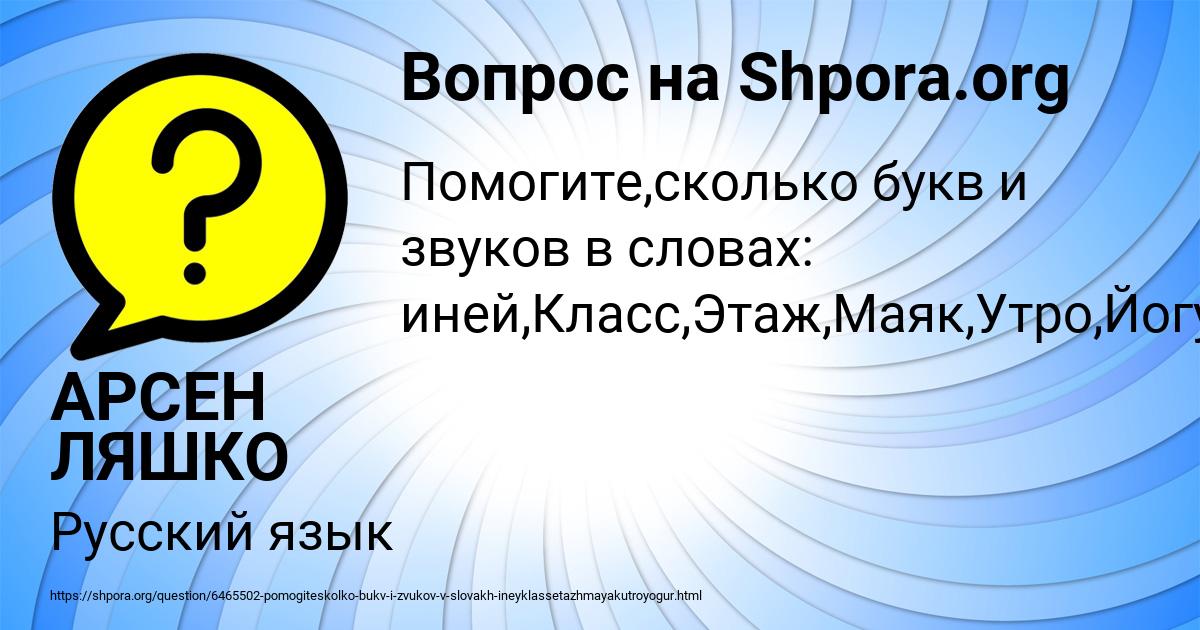 Картинка с текстом вопроса от пользователя АРСЕН ЛЯШКО