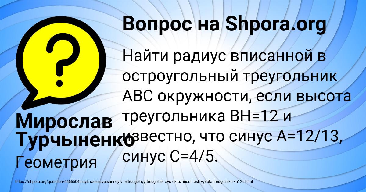 Картинка с текстом вопроса от пользователя Мирослав Турчыненко