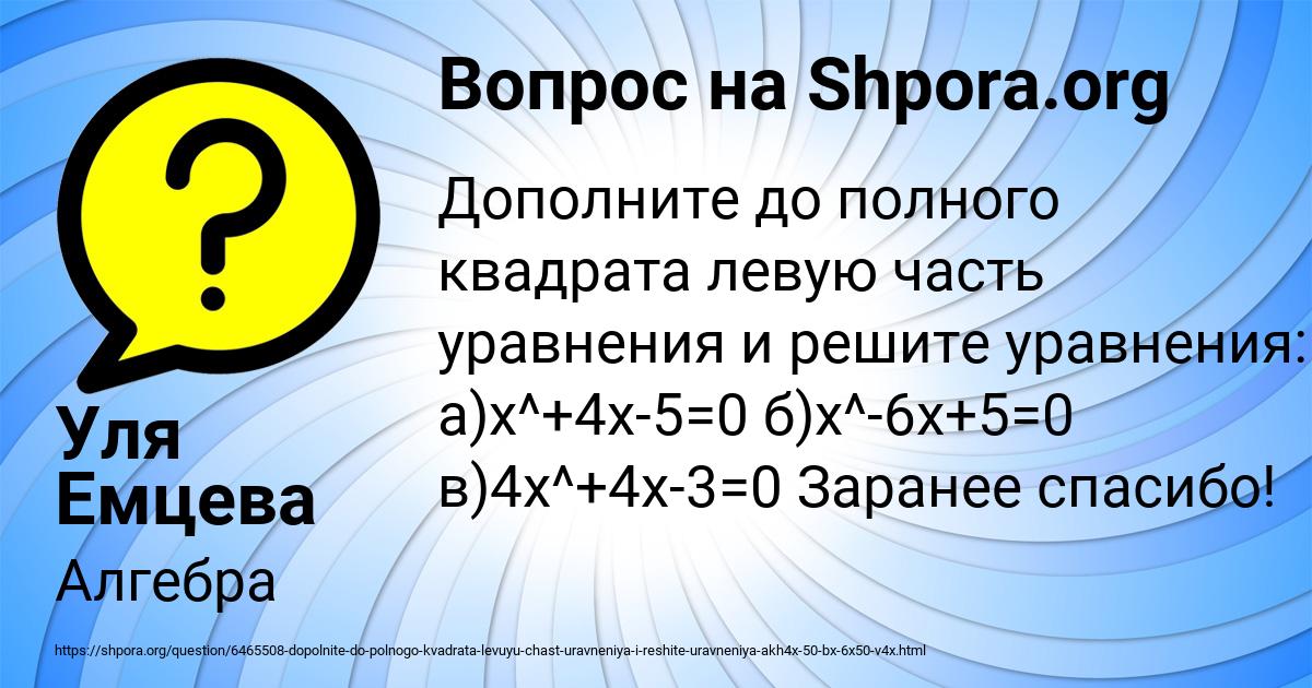 Картинка с текстом вопроса от пользователя Уля Емцева