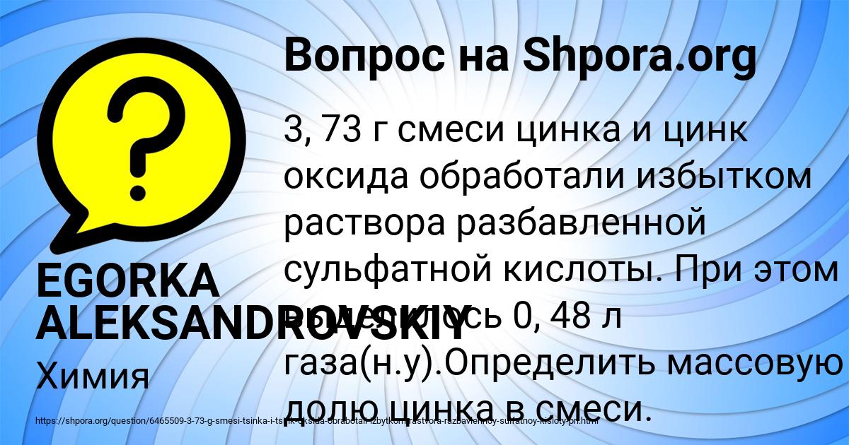 Картинка с текстом вопроса от пользователя EGORKA ALEKSANDROVSKIY