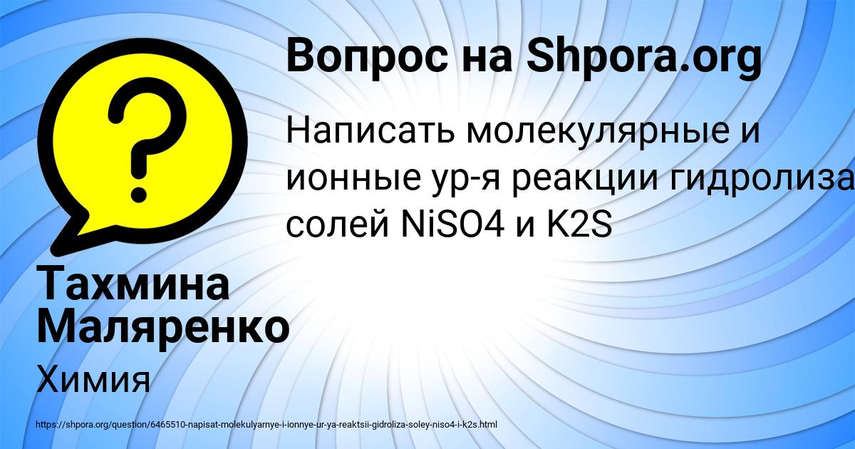 Картинка с текстом вопроса от пользователя Тахмина Маляренко