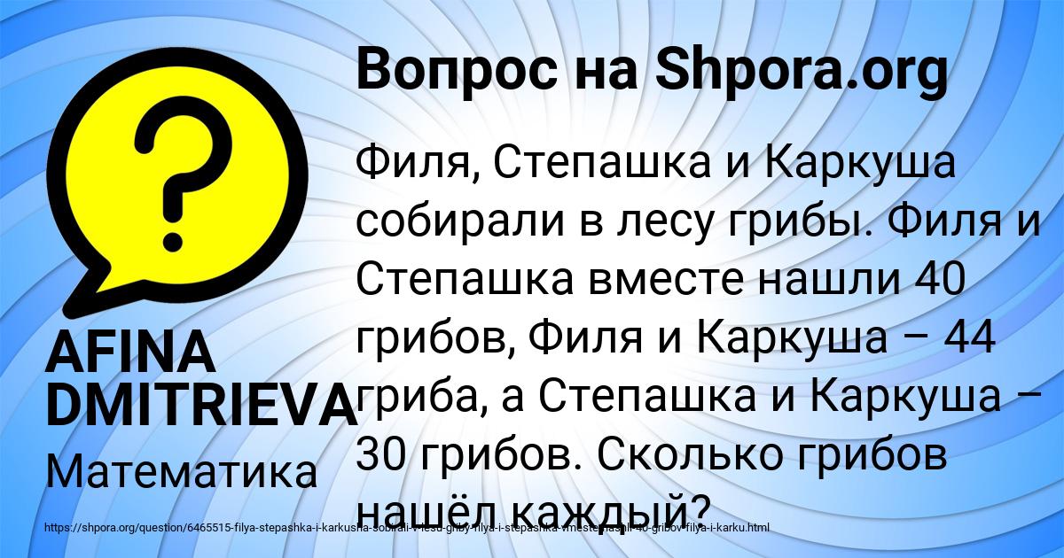 Картинка с текстом вопроса от пользователя AFINA DMITRIEVA