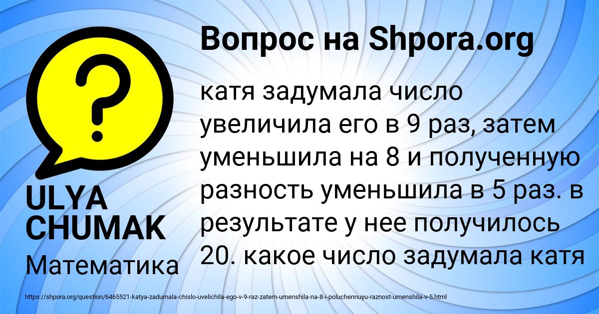Картинка с текстом вопроса от пользователя ULYA CHUMAK