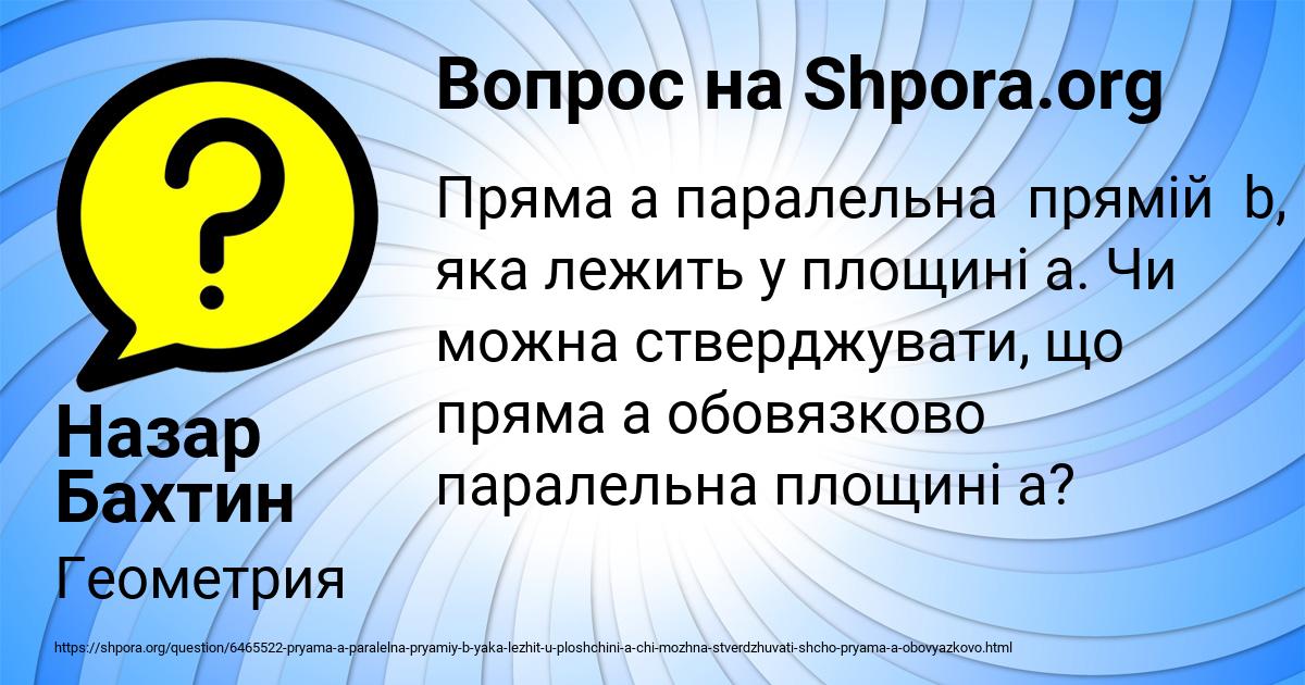 Картинка с текстом вопроса от пользователя Назар Бахтин