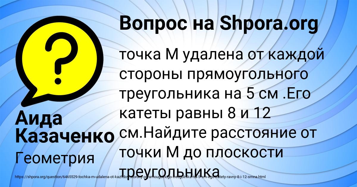 Картинка с текстом вопроса от пользователя Аида Казаченко