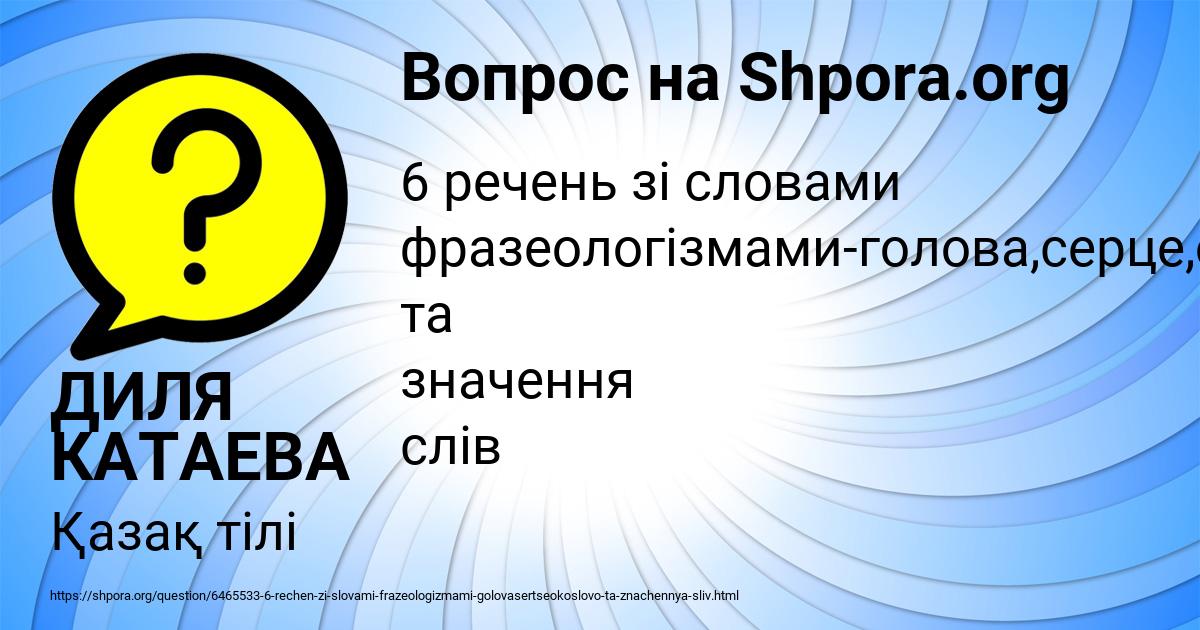 Картинка с текстом вопроса от пользователя ДИЛЯ КАТАЕВА