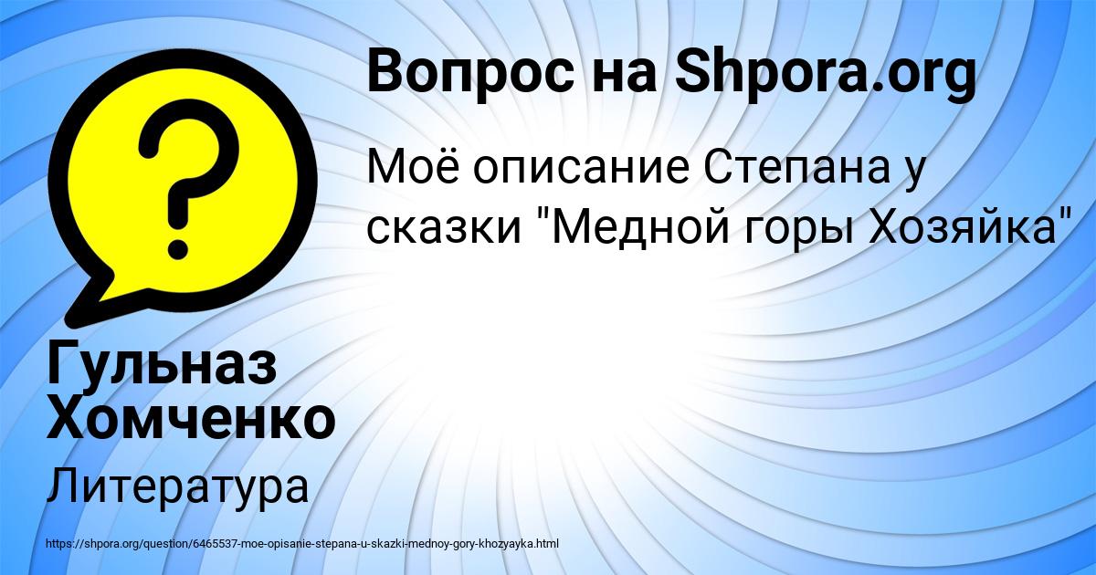 Картинка с текстом вопроса от пользователя Гульназ Хомченко