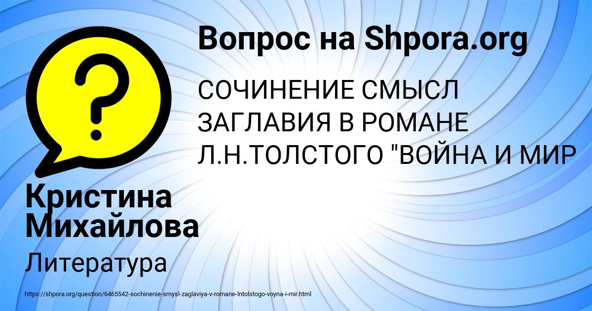 Картинка с текстом вопроса от пользователя Кристина Михайлова