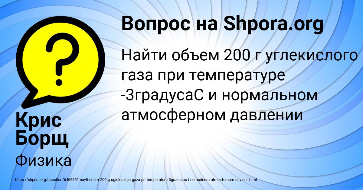 Картинка с текстом вопроса от пользователя Крис Борщ