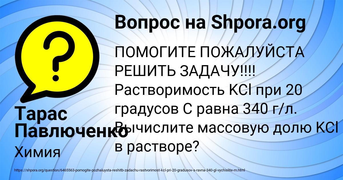 Картинка с текстом вопроса от пользователя Тарас Павлюченко