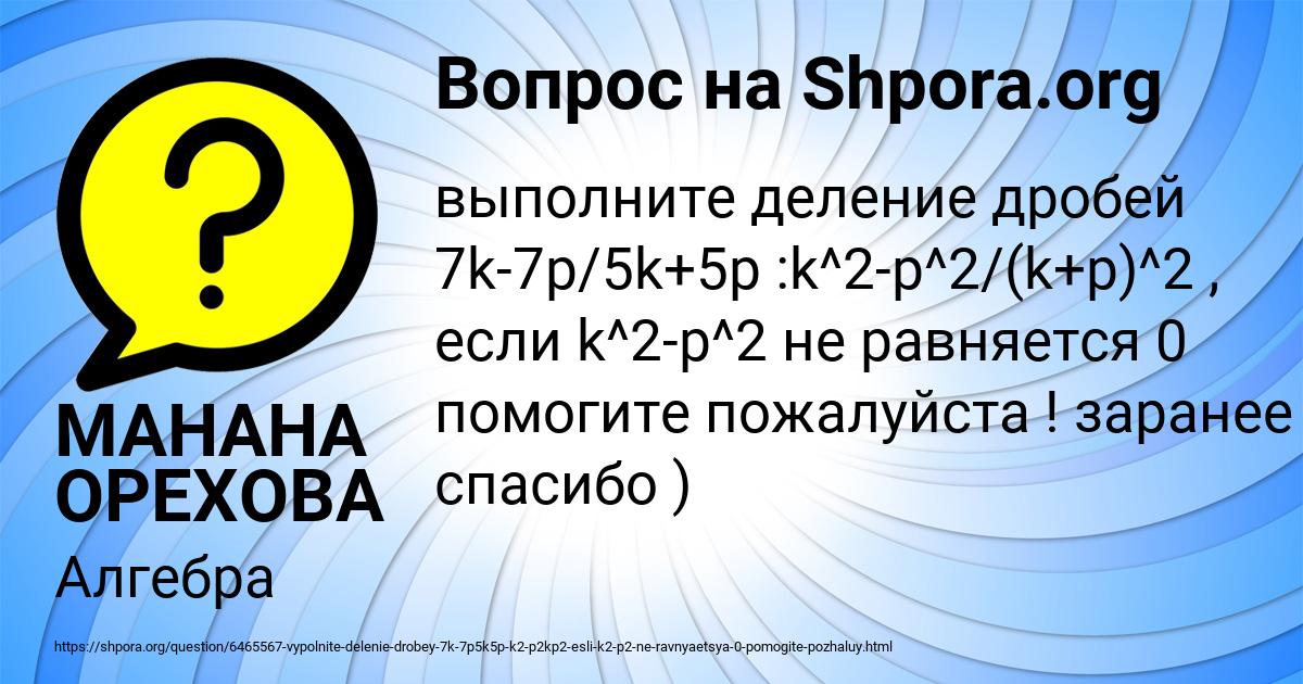 Картинка с текстом вопроса от пользователя МАНАНА ОРЕХОВА